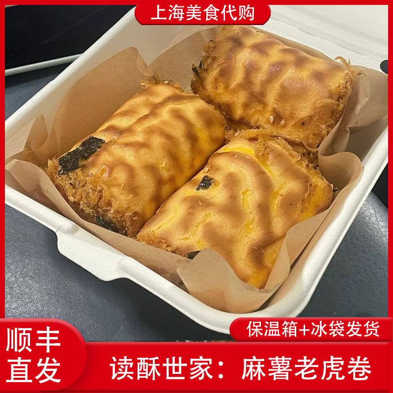 代购上海读酥世家麻薯老虎卷虎皮松松卷蛋糕点心面包传统美食小吃