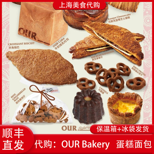 代购上海OURBakery面包牛角包
