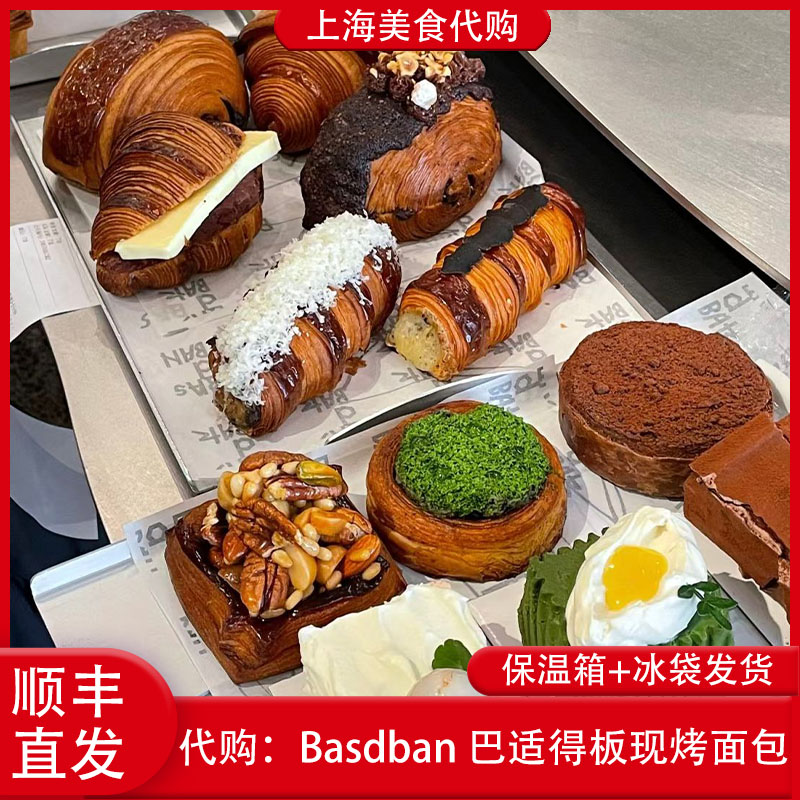 代购basdban巴适得板可颂面包