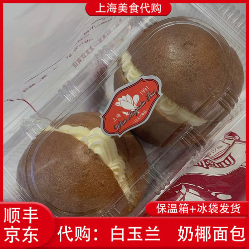 代购上海白玉兰小奶椰面包