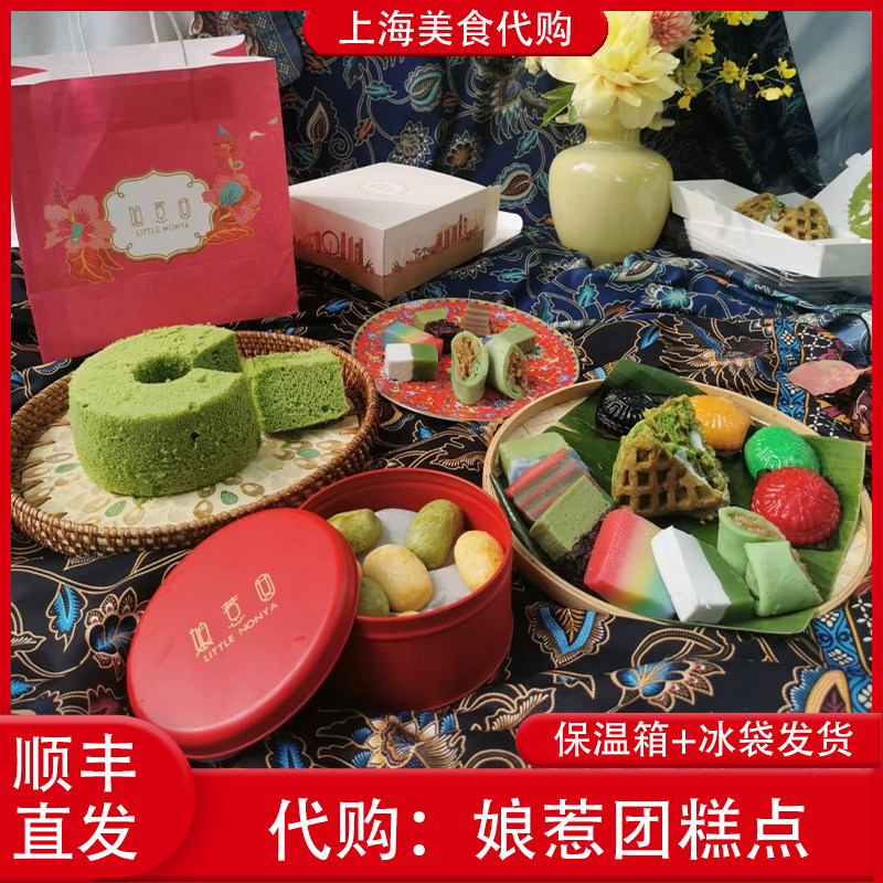 代购上海娘惹团传统手作糕点招牌斑斓kaya流心蛋糕卷华夫饼全家福