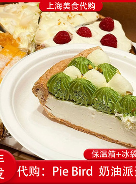 代购上海Pie Bird椰子奶油派蛋糕招牌苹果派巧克力树莓曲奇饼干
