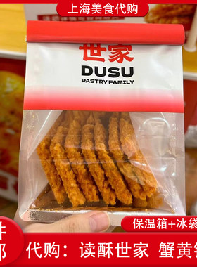 代购上海读酥世家蟹黄锅巴