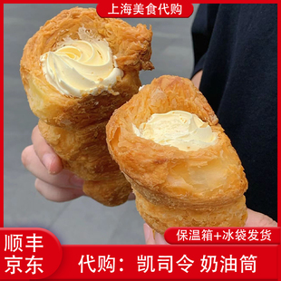 代购上海凯司令白脱奶油筒 老式硬奶油脆筒角面包房传统网红美食