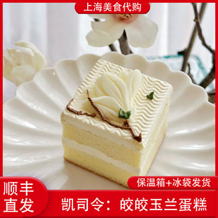 代购凯司令 皎皎玉兰蛋糕白脱西点小盒子面包烘焙上海网红美食