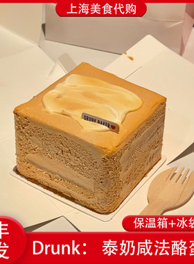代购Drunk Baker泰奶咸法酪蛋糕点心泰式风味上海醉师傅烘焙美食