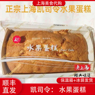 代购凯司令白脱水果蛋糕中号经典上海传统美食点心网红小吃下午茶