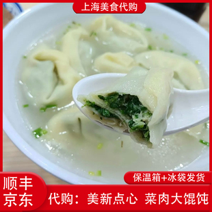 代购上海美新点心店菜肉大馄饨10只装手工现包汤团冷招牌网红美食