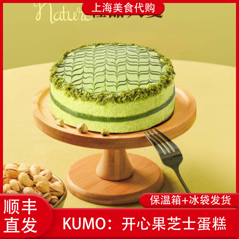 代购上海KUMO KUMO迪拜风味开心果芝士蛋糕