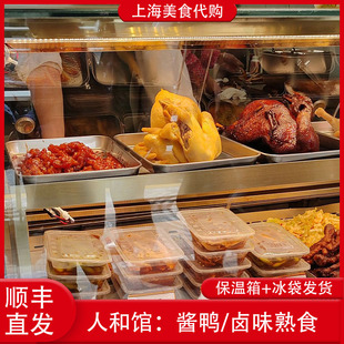 代购上海人和馆老卤酱鸭酱牛肉秘制熏鱼糖醋排骨八宝辣酱素鸭烤麸
