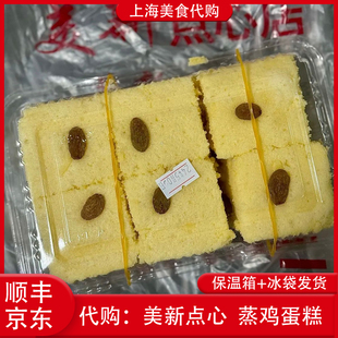 代购上海美新点心店 蒸鸡蛋糕6块装手工现做传统网红特色美食小吃
