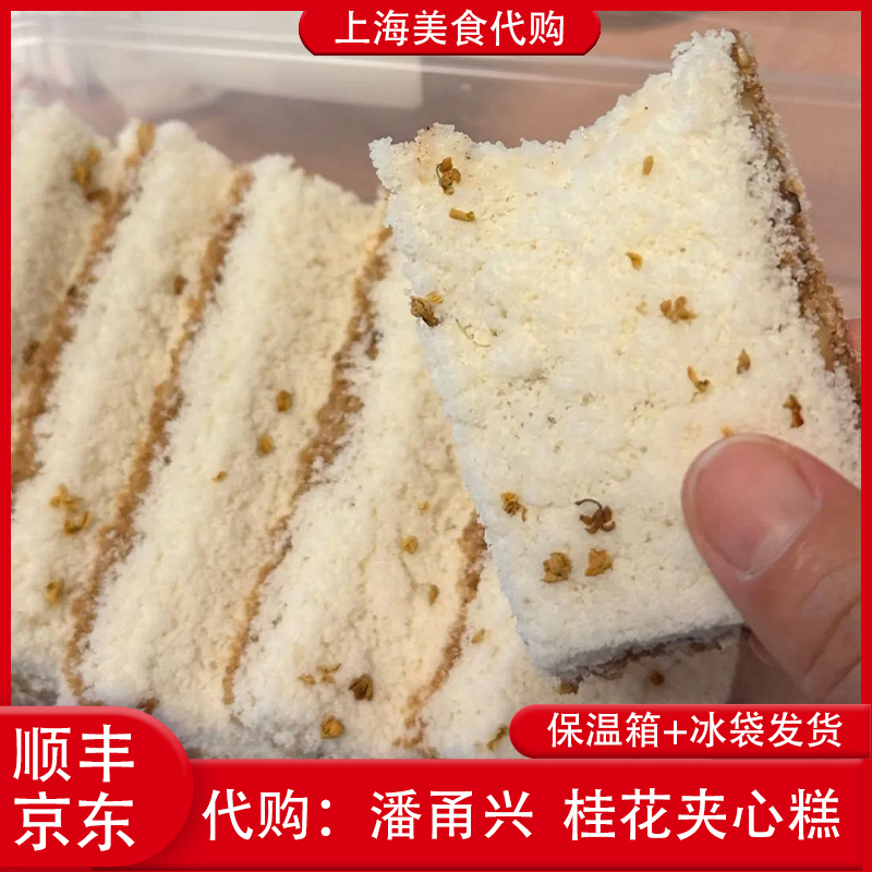 代购上海潘甬兴糕点 桂花夹心糕点心传统特色网红美食小吃顺丰