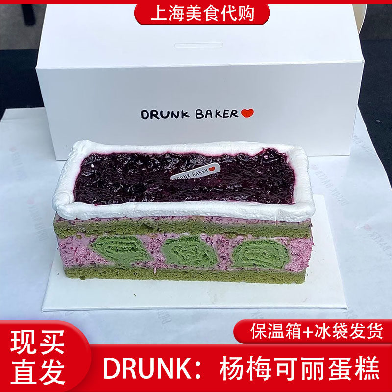 代购Drunk Baker杨梅可丽卷蛋糕点心醉师傅烘焙网红美食上海面包