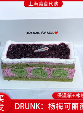 代购Drunk Baker杨梅可丽卷蛋糕点心醉师傅烘焙网红美食上海面包