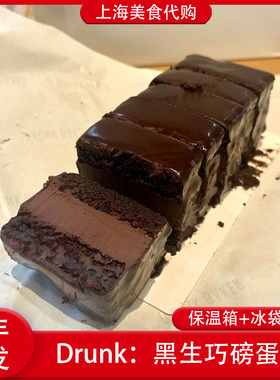 代购上海Drunk 黑生巧磅蛋糕点心巧克力夹心醉师傅烘焙网红美食