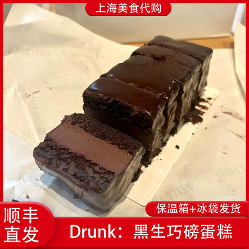 代购上海Drunk黑生巧磅蛋糕