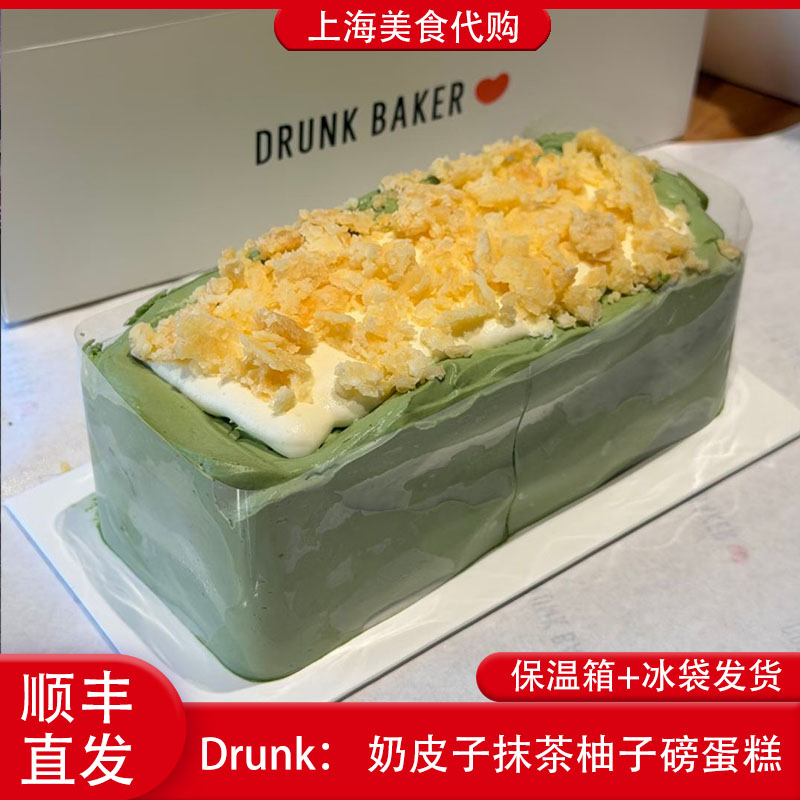 代购Drunk奶皮子抹茶柚子磅蛋糕