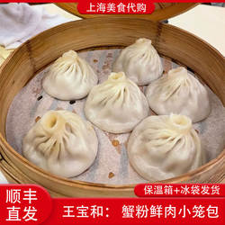 代购王宝和大酒店蟹粉鲜肉小笼包汤团菜肉大馄饨春卷上海传统美食