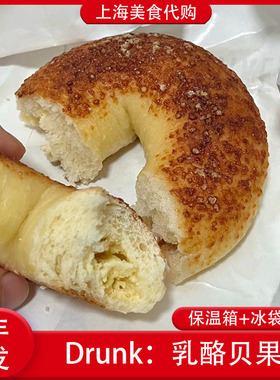 代购上海Drunk baker招牌乳酪贝果原味夹心面包烘焙点心网红美食