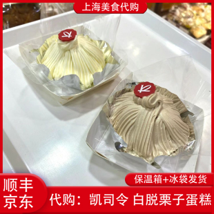 代购上海凯司令 白脱栗子蛋糕雀巢老式硬奶油甜点心传统网红美食