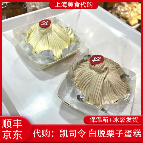 代购上海凯司令白脱栗子蛋糕