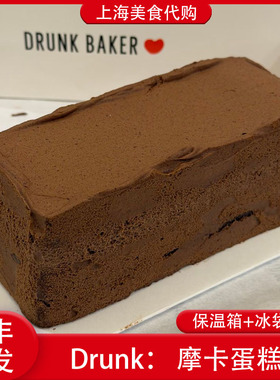 代购Drunk Baker摩卡蛋糕点心咖啡巧克力味醉师傅烘焙上海美食
