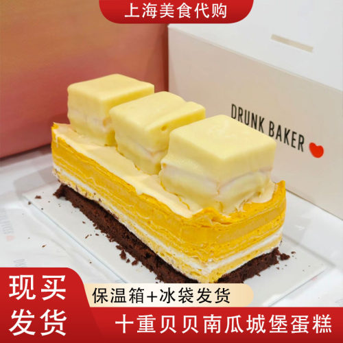 代购Drunk十重贝贝南瓜城堡蛋糕