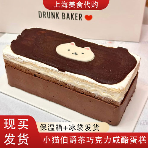 Drunk小猫伯爵茶巧克力咸酪蛋糕