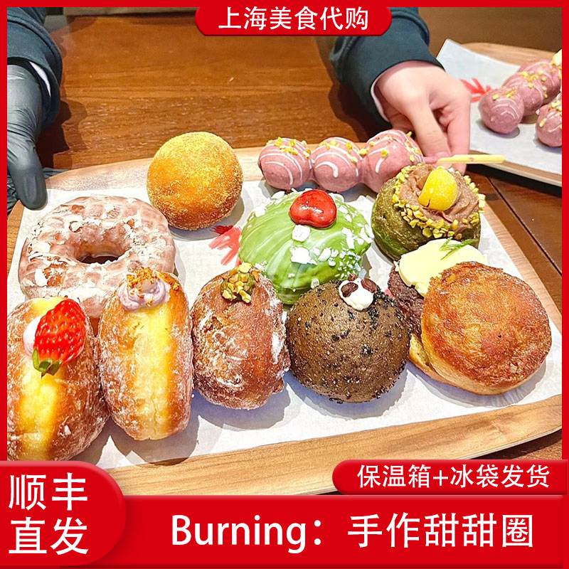 代购上海Burning手作甜甜圈面包