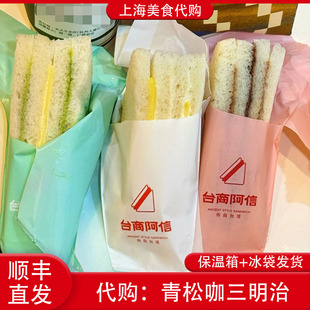 代购青松咖台商阿信原味起司三明治招牌草莓巧克力满汉网红美食