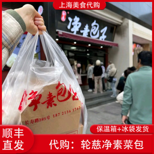 代购上海 轮慈净素包子菜包红豆沙包麻辣豆腐烧麦马拉糕传统美食