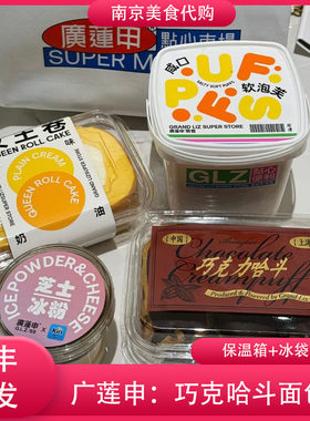 广莲申招牌巧克力哈斗女王卷