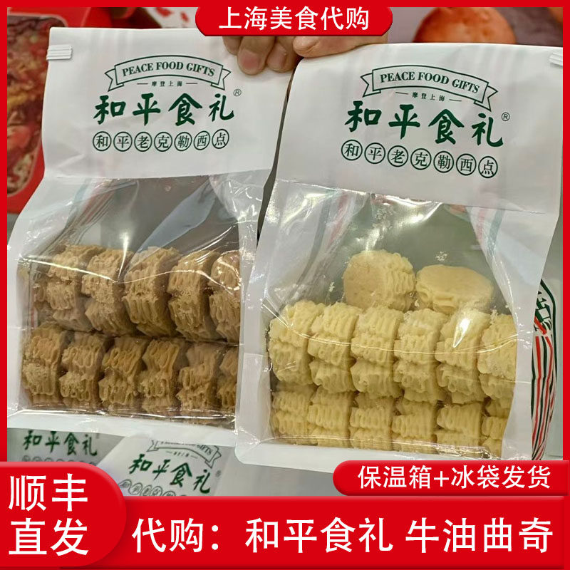 代购上海和平食礼原味黄油曲奇饼干咖啡味300g招牌中式糕点心小吃,零食/坚果/特产,中式糕点/新中式糕点,淘宝优惠券,粉丝福利购,淘宝优惠卷