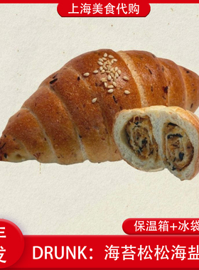 代购上海Drunk Baker海苔松松海盐卷肉松黄油可颂面包点心醉师傅