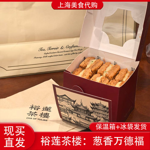 代购裕莲茶楼葱香万德福