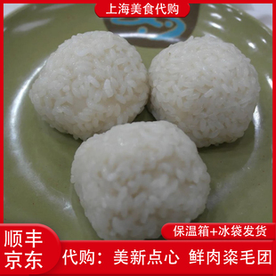 代购上海美新点心店 鲜肉粢毛团4个装手工现做传统网红特色美食