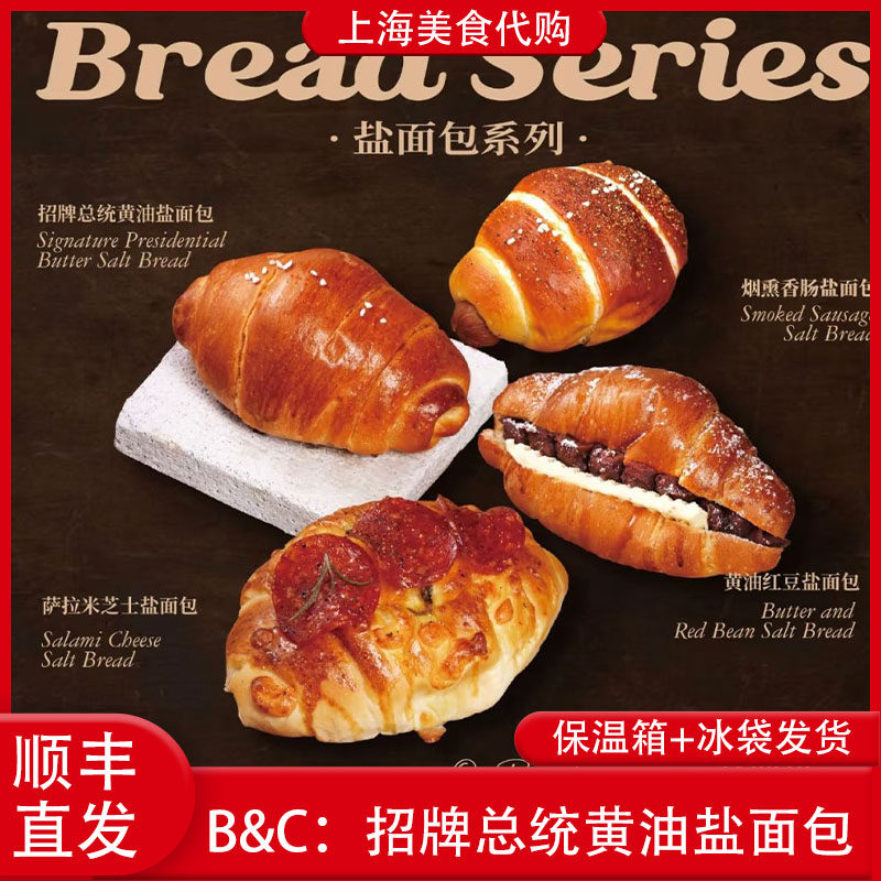 代购BC招牌总统黄油盐面包