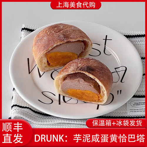 代购DrunkBaker芋泥蛋黄恰巴塔