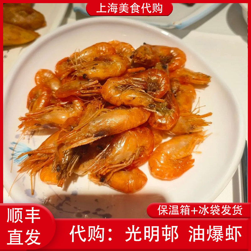 代购上海光明邨大酒店油爆虾河虾自制熟食下酒菜传统网红美食小吃,零食/坚果/特产,中式糕点/新中式糕点,淘宝优惠券,粉丝福利购,淘宝优惠卷