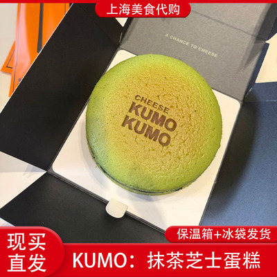 KUMO三倍抹茶芝士蛋糕