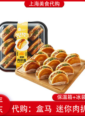 代购盒马鲜生迷你肉扒包9粒装