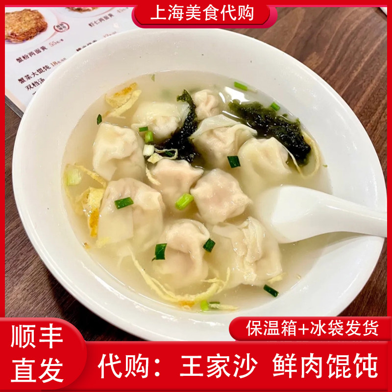 代购上海王家沙鲜肉小馄饨蟹菜肉虾肉荠菜大馄饨馄饨本地特色美食