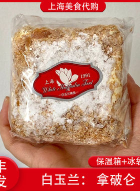 代购上海白玉兰拿破仑蛋糕