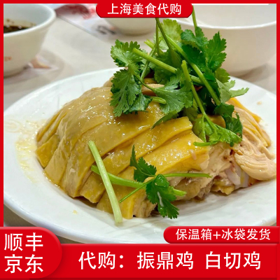 代购上海振鼎鸡白斩鸡