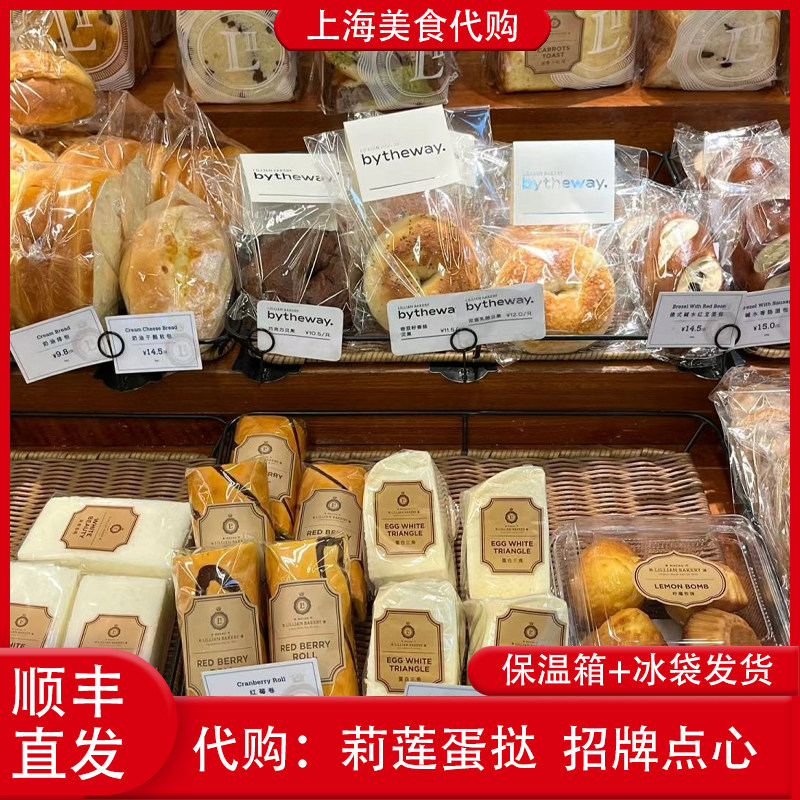代购上海莉莲蛋挞 斑斓三角蛋白芝士蛋糕点心面包吐司虎皮卷美食