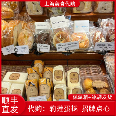 代购上海莉莲蛋挞招牌蛋糕点心