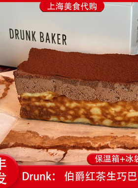 代购Drunk Baker伯爵红茶生巧巴斯克蛋糕点心醉师傅烘焙上海美食