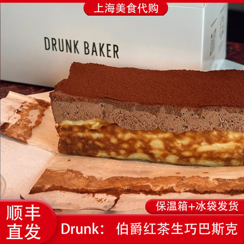 代购Drunk伯爵红茶生巧巴斯克