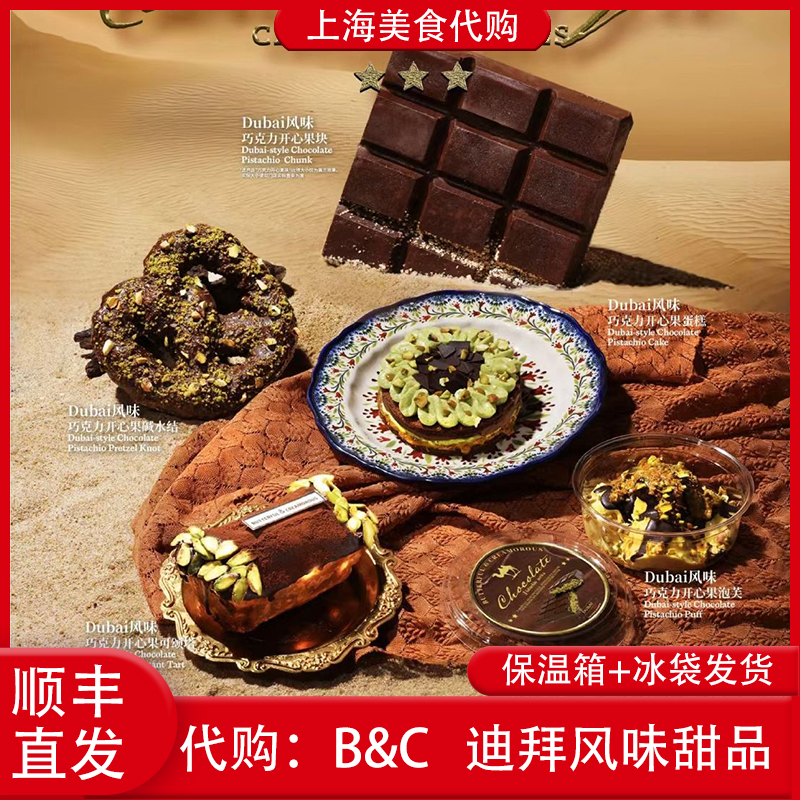 代购上海BC黄油与面包迪拜风味