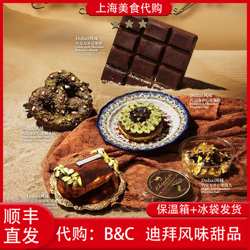 代购上海BC黄油与面包迪拜风味